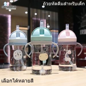 SKISOPGO แก้วน้ำ250มล สายยาง Food Grade รูปตัววี แก้วน้ำเด็กกันสำลัก