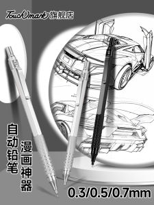 Touchmark Metal Automatic Pencil Professional Sketching Drawing Tool 0.5 Heavy-Hand Feel Continuous Core for Art And Manga
