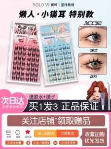 Yolo YYX Shake Summer Fake Eyelashes Kitten Ears Pro/Mini Female Thick Pure Desire Fine Stem Single Cluster Black