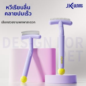 JKULNING | Detangling De-shedding Dematting Grooming Brush