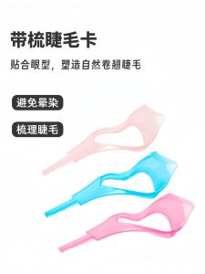 Beginner Eyelash Curler And Mascara Brush Comb Tool Eyebrow Makeup Aid Card Professional Beauty Care Tool for Eyelashes