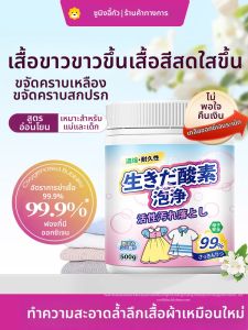 น้ำยาล้างผ้า Salt Explosion สำหรับเด็กและผู้สูงอายุ น้ำยาล้างผ้าสีขาว น้ำยาล้างสี น้ำยาเพิ่มความขาว น้ำยาล้างคราบ 3762