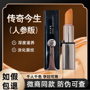 Legend Age Red Cherry Lipstick Color Changing Moisturizing Lipstick New Version Ginseng Edition Flagship Store Long Lasting Hydrating