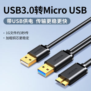 UGREEN Mobile Hard Disk Data Cable External USB Flash Disk USB3.0 Connection Computer Extension Strap Power Supply Suitable for Samsung Note3 Charging Western WD Toshiba Seagate Hard Disk Box Toshiba