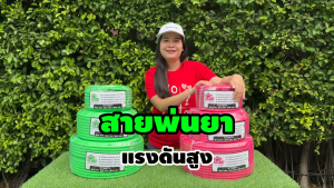 สายพ่นยา AKI และ BYZON ความหนา 3 ชั้น และ 5 ชั้น หัวฟรี ยาว 20เมตร 50เมตร 100เมตร สายฉีดสารเคมี คุณภาพ ได้มาตรฐาน สายพ่นยาหนาพิเศษ ทนทานต่อการใช้งาน ประกัน 7 วัน นาสวนไร่
