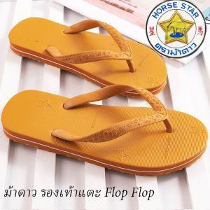 รองเท้าแตะ Star Man ของแท้จากไทยนําเข้าผู้ชายผู้หญิง ฤดูร้อน กลางแจ้ง กันลื่น รองเท้าแตะยางรองเท้าบ้าน