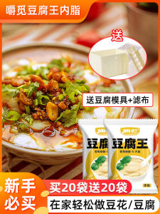 Bean Curd King Glucose Internal Fat Jellied Bean Curd for Home Use for Tofu Pudding Bean Brain Powdery Fragrance GDL