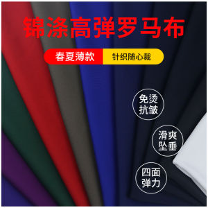 ผ้าทรงโรมันบางยืดหยุ่นสูงสำหรับฤดูใบไม้ผลิและฤดูร้อน กระโปรงทรงเอขาบานกีฬาแฟชั่น ผ้าทรงโรมันต้านริ้วรอย ผ้าผสมโพลีเอสเตอร์