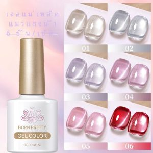 BORN PRETTY 6 ชิ้น/เซ็ต 10ml น้ํา Cat Magnetic GEL เล็บ Aurora Spar Glitter Glass Soak Off UV LED เล็บ