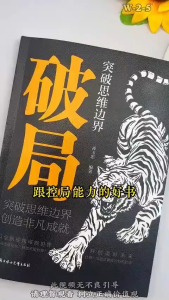 🔥正版🔥破局 突破思维边界 漫画实践版 突破思维边界 全面提升你竞争力认知思维