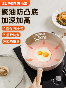 Supor Non-Stick Flat Bottom Deep Fry Wok Modern Home Use Stove Universal Oil Collecting Multi-Function Cooking Pot
