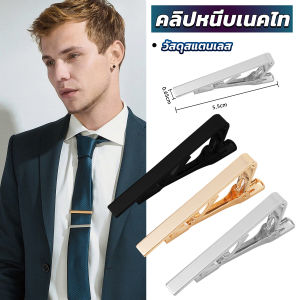 Blumey คลิปหนีบเนคไท แบบโลหะ Tie Clips