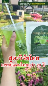 [ส่งฟรี/ของแท้] *1แถม2* Mae Yaem Herbal Tea ชาสมุนไพรแม่แย้ม ตรา ลีวองโกลว์  ของแท้ 100%