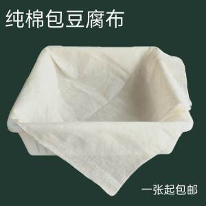 Vải Làm Đậu Phụ Bằng Cotton Nguyên Chất Vải Lọc Đậu Nành Vải Ép Đậu Nành Vải Đậy Chén Nhà Bếp Vải Nướng Bánh Bao Không Dính