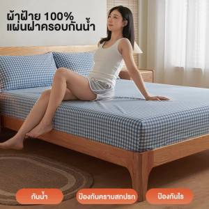 LINSY HOME ฝาครอบกันน้ำญี่ปุ่น ผ้าปูที่นอนกันน้ำ กันไรฝุ่น กันฉี่เด็ก กันคราบประจำเดือน 3.5/ 5/ 6 ฟุต ผ้าปูที่นอนกันน้ำ กันฝุ่น รัดมุม 360 ํ สูงCOD