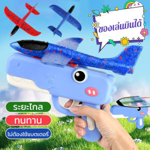 【Leaf-Hu】ปืนยิงของเล่นเครื่องบิน เครื่องบินหนังสติ๊ก ของเล่นบินได้ เครื่องบินโฟม เครื่องบินร่อนของเล่นสำหรับเด็ก ของขวัญวันเกิด