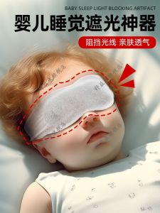 Baby Sleep Eye Mask Light Blocking Sunlight Protection Blue Light Filter Newborn Infant Sleep Aid Comforter Foldable Design