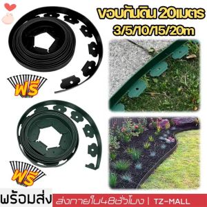 20M ขอบกั้นดิน ที่กั้นดินไหล ที่กั้นดิน ที่แบ่งดิน จัดสวน กั้นหญ้าและหิน เส้นแบ่งเขตงานจัดสวน Garden Edging ที่กั้นดินส