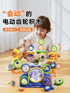 Childrens Electric DIY Assembly Toy Blocks Gear Toys for Boys And Girls 3 to 6 Years Old House Role Play Gift