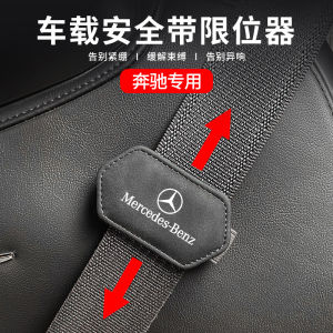 Mercedes-Benz Car Safety Belt Limiter Insurance Strap Fixed Clip Interior Decoration Accessories Modification ABCLAGLA GLB