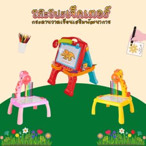 TTTOYS ⚠️ โต๊ะไฟวาดรูป ยีราฟ โต๊ะโปรเจคเตอร์ พัฒนาการเด็ก กระดานวาดรูปภาพเด็ก กระดานโปรเจ็คเตอร์ ( Projector Table )