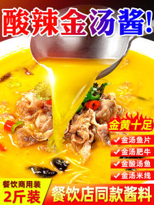 Sichuan Style Sour Spicy Golden Soup Base Commercial Kitchen Fish Beef Cabbage Soup Seasoning Paste Flavorful Instant Food