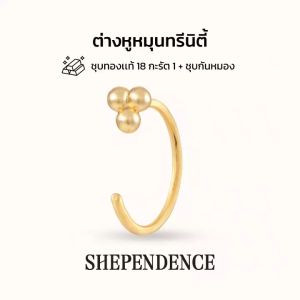 SHEPENDENCE ต่างหูหมุน CLASSIC Trinity Minimal ทรินิตี้ คลาสสิก 1 คู่