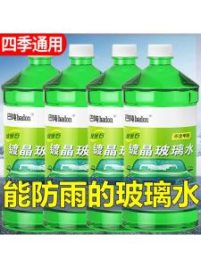 Car Windshield Washer Fluid Four Seasons Universal Concentrated Antifreeze Car Rain Wiper Windshield Cleaning Fluid Oil Film Remover