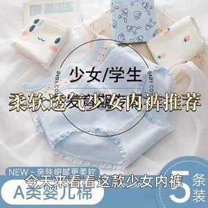Breathable Comfort Girls Underwear