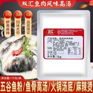Shuanghui Fish Flavor High Soup Fish Soup Concentrated High Soup Treasure Fish Meal Sauce Bag Boiled Fish with Pickled Cabbage and Chili Seasoning Fish Pot White Soup