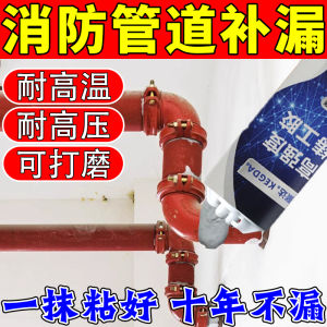 High Pressure Resistant Sealing Glue for Fire Hose Leak Repair Specialized Patch for Galvanized Iron Pipe Water Leakage Fixing