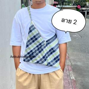 กระเป๋าผ้าขาวม้า ผ้าฝ้ายงานแฮนด์เมค ของฝาก