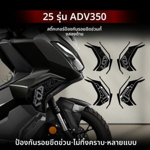NAIEE HORSE ป้ายตกแต่งรถจักรยานยนต์แบบกันรอยกันน้ำยางกันรอยสำหรับ Honda ADV350 25 รุ่น ป้ายตกแต่งด้านหลังแบบด้าน