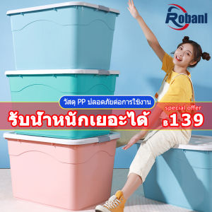 Robanl 45L 70L 100L 200L 300L กล่องเก็บของ กล่องอเนกประสงค์ กล่องอเนกประสงค์ขนาดใหญ่ กล่องพลาสติกมีล้อ ลังพลาสติก ขนาด เคลื่อนย้ายสะ