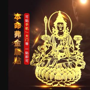 已开光 金属手机贴纸 幸运风水贴纸 十二生肖守护神 本命佛 太岁金属贴 避灾 招财 保平安 电脑贴纸 Feng Shui Metal Sticker Fortune Lucky Charm Home Decoration
