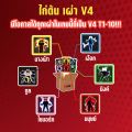 ขายดี เผ่า V4 T1-T10(การันตีเผ่าวี4เทียร์1-10 100%) สุ่มดาบดำเหลือ ( 37 ชิ้น ) BLOX FRUITS 2450 (MAXED) ปลอดภัย ใช้มือฟาร์ม ไม่มีการใช้แฮ็ค Roblox ลุ้นดาบดำ!!. 
