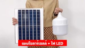 ไฟโซล่าเซลล์ หลอดไฟโซล่าเซลล์ 9000W โซล่าเซลล์ Solar Bulb ไฟตั้งแคมป์ solar cell หลอดไฟโซล่าเซล ไฟแบบพกพา ไฟโซล่าเซล หลอดไฟ led กลม หลอด LED