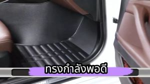 พรมปูพื้นรถยนต์หนังแท้ 5 ชิ้น [เกรดพิเศษหนากว่ารุ่นธรรมดา] มี 6 สี/รุ่น Universal กันน้ำ หนังแท้ ทำความสะอาดง่าย กันความชื้น