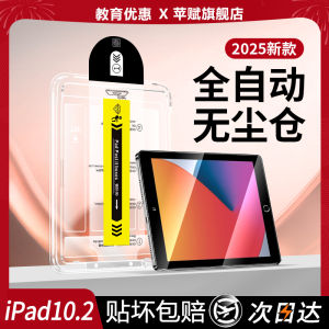 ฟิล์มกระจกนิรภัยแบบเต็มหน้าจอความละเอียดสูงสำหรับไอแพด 102 นิ้วตัวป้องกันหน้าจอคอมพิวเตอร์ของแอปเปิลป้องกันแสงสีฟ้าป้องกันลายนิ้วมือ