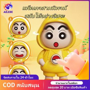 AILEBE ใหม่ชินชินเปลี่ยนใบหน้าตุ๊กตาการ์ตูน Q รูปร่างเปลี่ยนใบหน้าตุ๊กตา พวงกุญแจของเล่นคลาสสิกสำหรับเด็ก