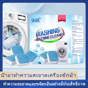 Starflower QUZE ทำความสะอาดแท็บเล็ตฟู่ น้ำยาทำความสะอาด ขจัดคราบ ลดกลิ่น ฆ่าแบคทีเรียได้ถึง 99% Clean