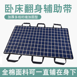 Long-Term Bedridden Elderly Turn over Belt Auxiliary Stand up and Shift Urinal Pad Carrying Handy Gadget Paralysis Patient Care Supplies