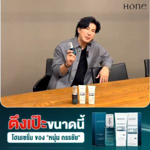 โฮนเซรั่ม Hone serum  เซรั่มหนุ่มกรรชัย สกินแคร์บำรุงหน้า ขาวกระจ่างใส