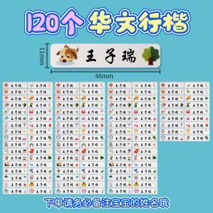 Kindergarten Name Stickers Waterproof Name Sticker Baby Entrance Preparation Supplies Kids Baby Elementary School Student Stickers Self-Adhesive