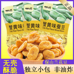 KAM YUEN Crab Flavor Broad Bean Snacks Small Package Kill Time-Resistant Snacks Bulk Casual Roasted Nuts Food