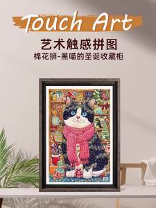 3D-JP | Cute Cat Illustration Plastic Puzzle 600pcs