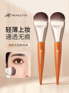 Magic Flat Head Foundation Brush Thin Tongue Shaped Professional Liquid Mask Makeup Brush by MONLEYTA/Cangzhou No Powder Eating