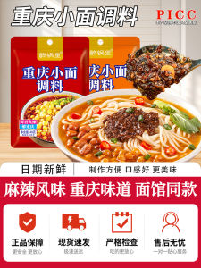 Authentic Chongqing Small Noodles Seasoning Spicy Sauce for Stir-Fry And Salad Topping Authentic Sichuan Pepper Flavor