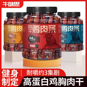 鸡肉干风干鸡胸肉条高蛋白抗饿耐嚼卡脂健身解馋零食休闲食品批发