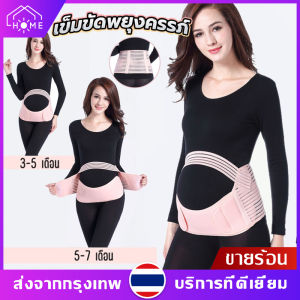 เข็มขัดพยุงครรภ์ พยุงครรภ์แบบเต็มตัว สำหรับคนท้อง ใส่สบาย